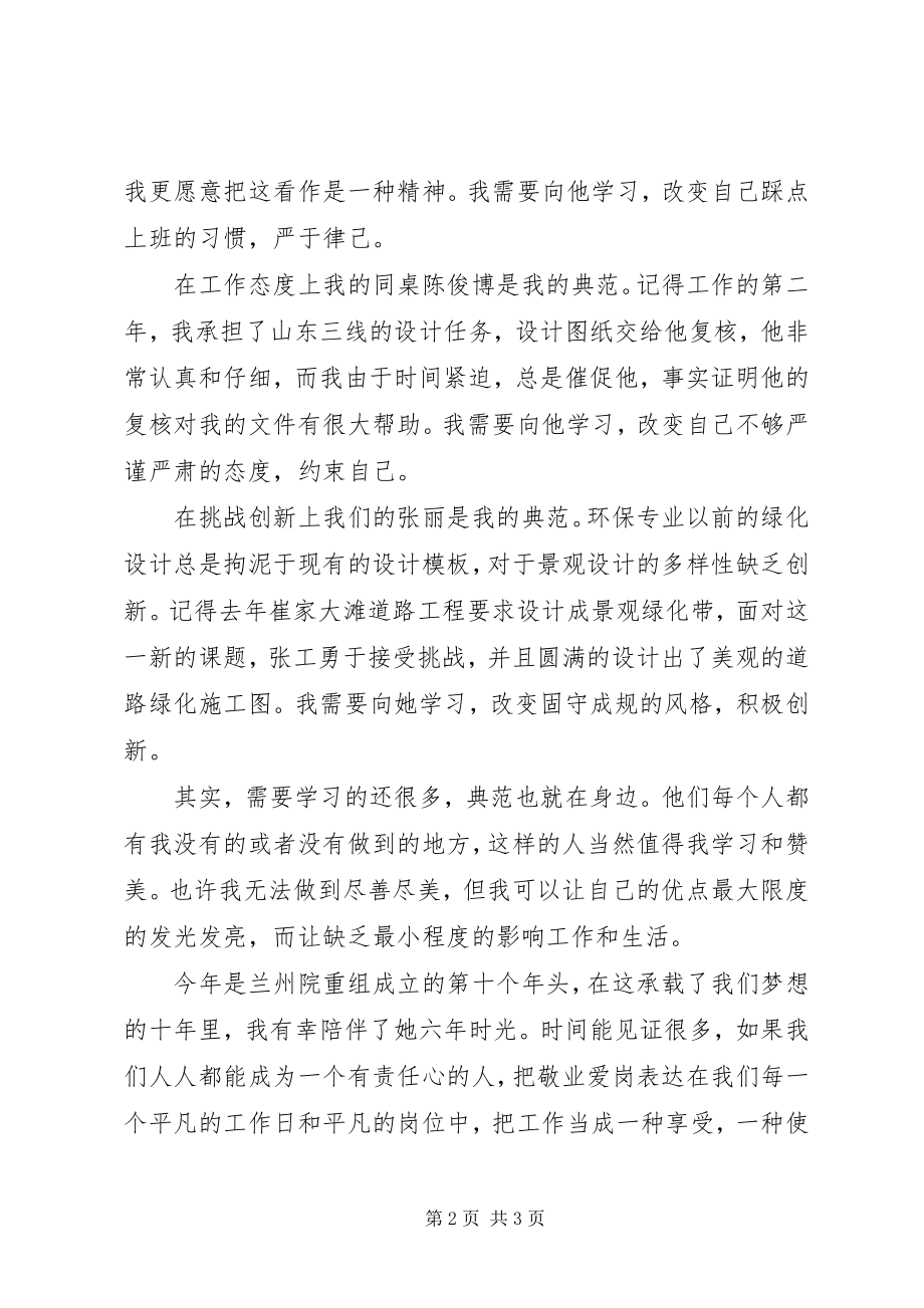 2023年记我身边的榜样演讲稿.docx_第2页