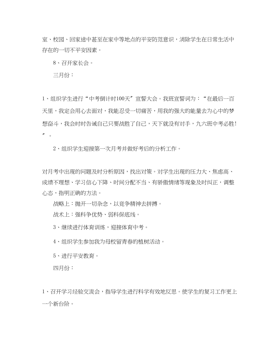 2023年初三下学期班主任工作计划书.docx_第2页