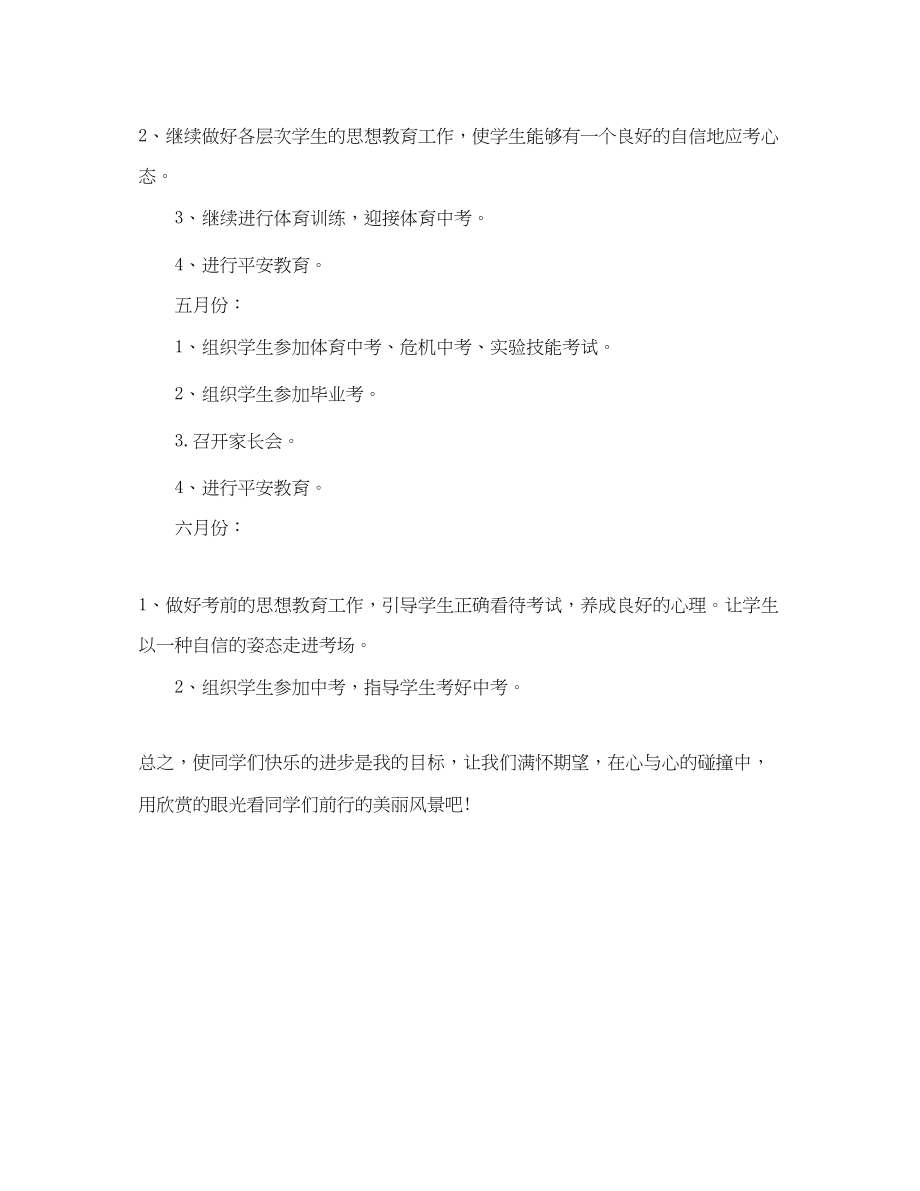 2023年初三下学期班主任工作计划书.docx_第3页