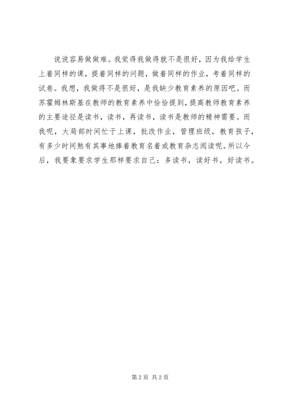 2023年《教师的教育素养》读后感新编.docx_第2页