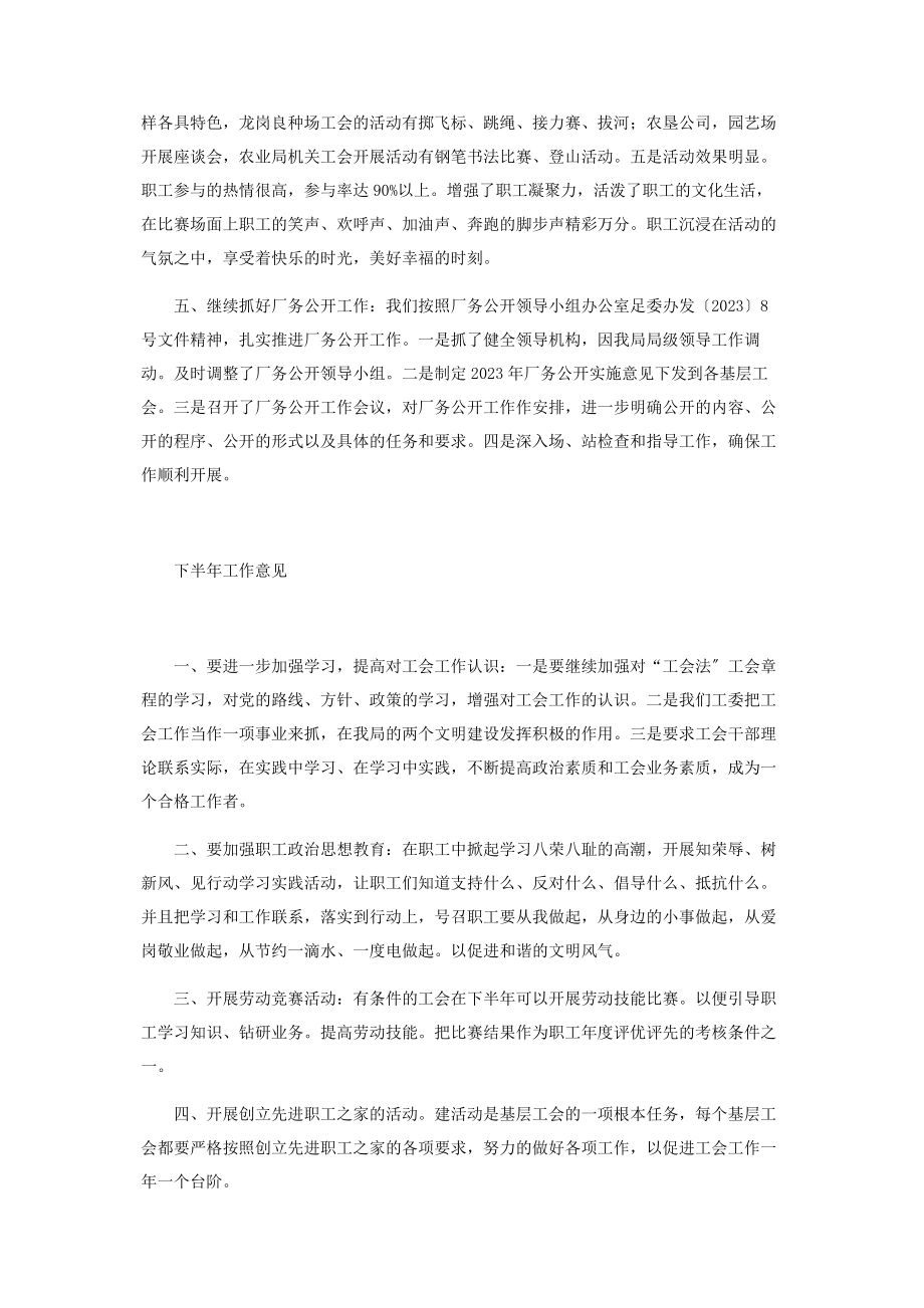 2023年局工委上半年工作总结和下半年工作意见.docx_第2页