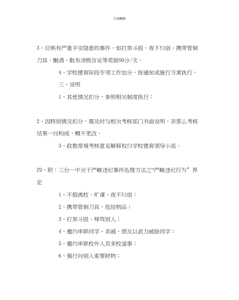 2023年政教处政教常规考核细则.docx_第2页