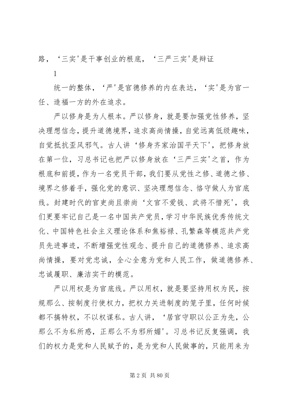 2023年乡镇街道党委书记“三严三实”专题党课.docx_第2页