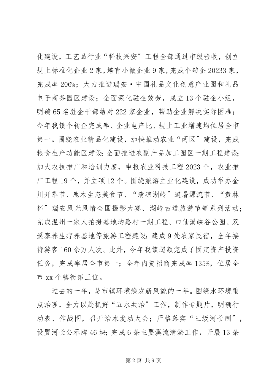 2023年在镇老干部座谈会上的致辞.docx_第2页