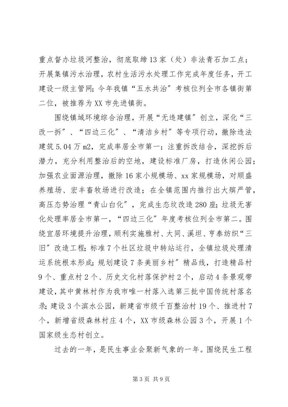 2023年在镇老干部座谈会上的致辞.docx_第3页