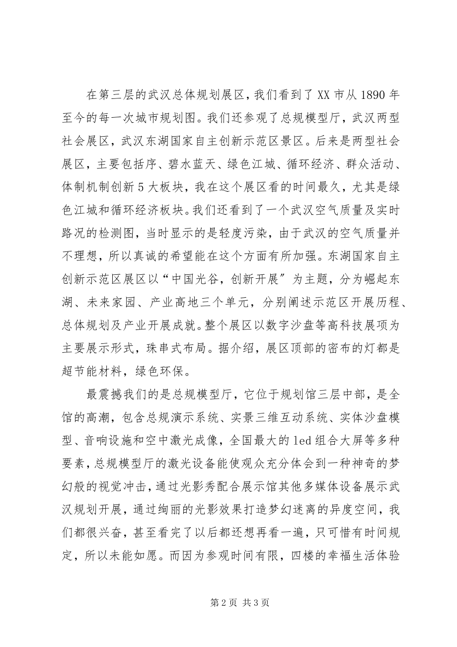 2023年市民之家参观感想.docx_第2页