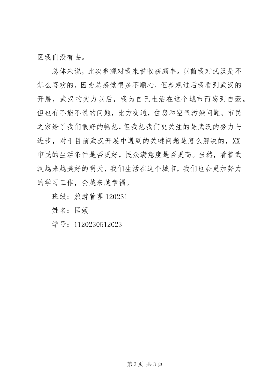 2023年市民之家参观感想.docx_第3页