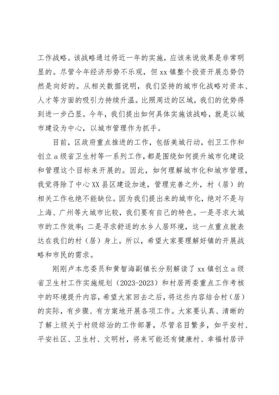 2023年村容村貌整治提升工作动员致辞新编.docx_第2页