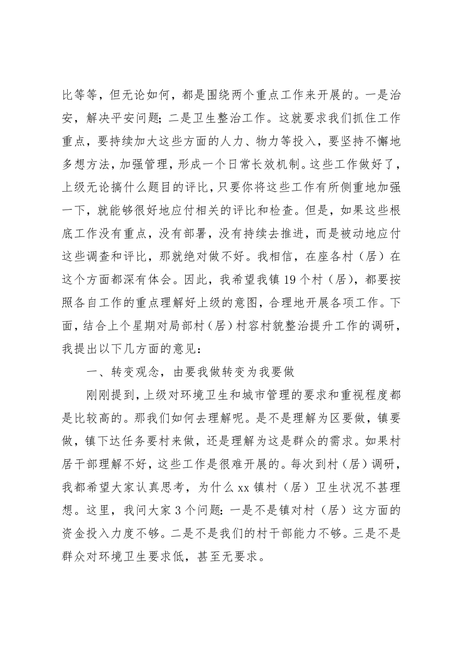 2023年村容村貌整治提升工作动员致辞新编.docx_第3页