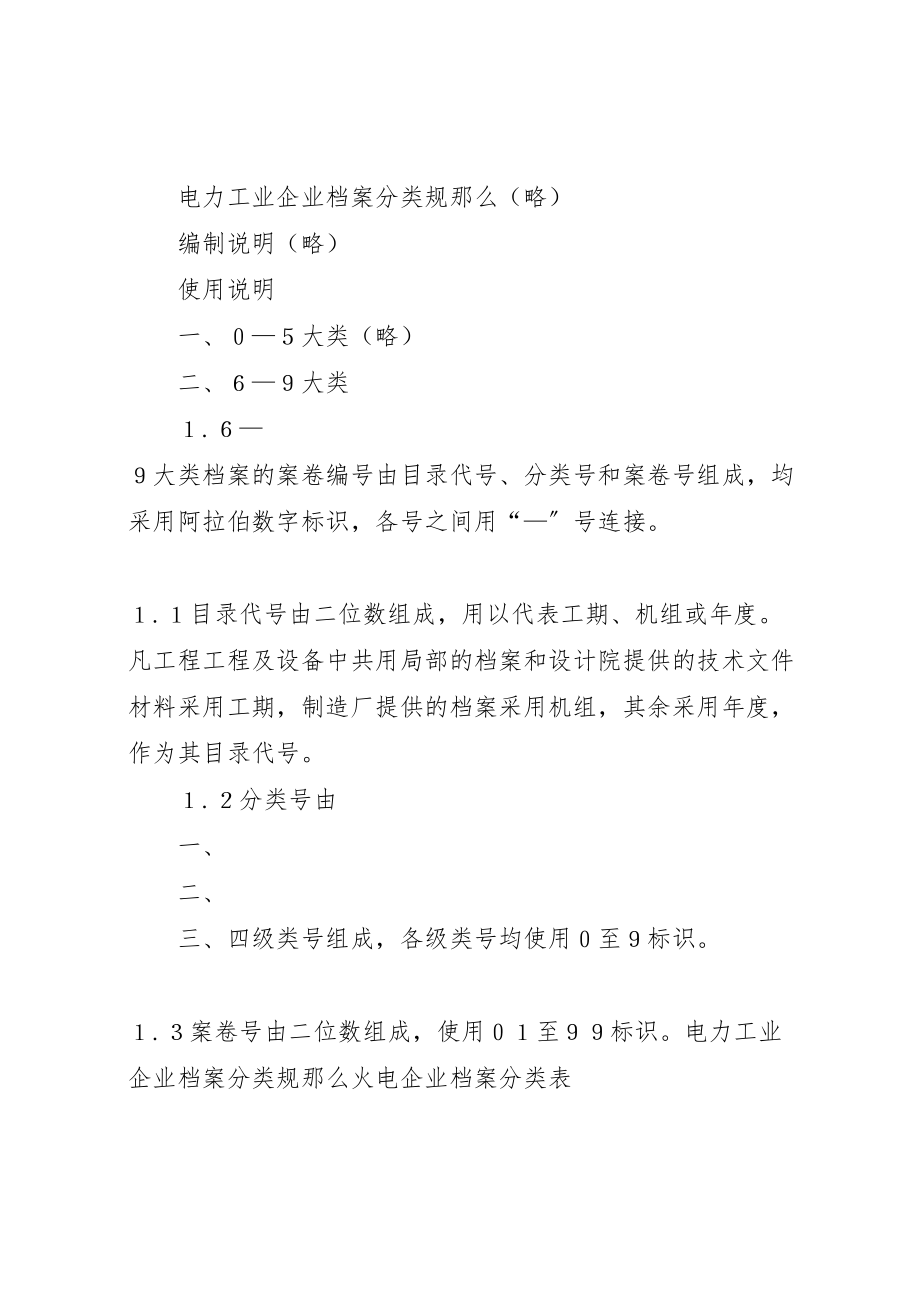 2023年企业档案分类方案 2.doc_第2页