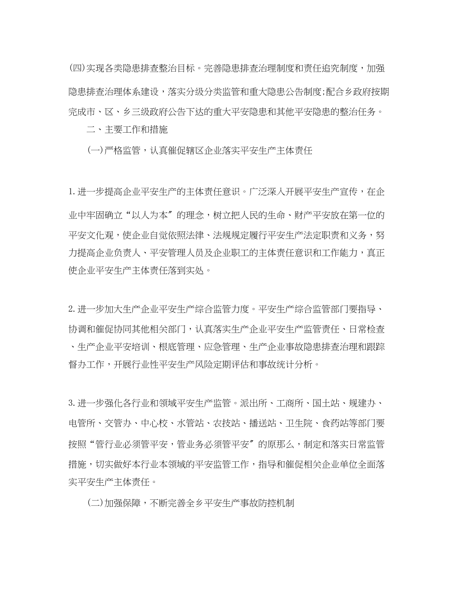 2023年安全生产工作计划表格结尾.docx_第2页