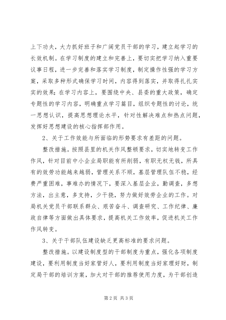 2023年县委民主生活会工作汇报.docx_第2页