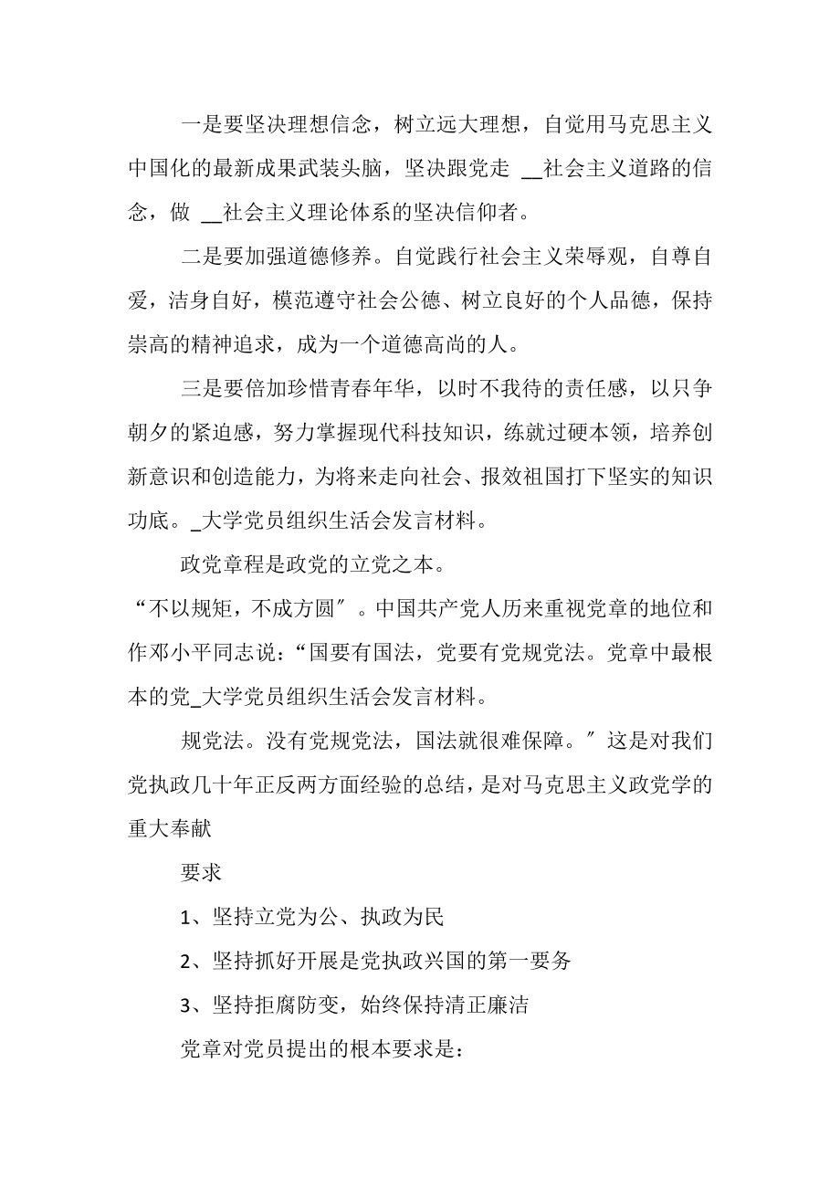 2023年大学党员组织生活会发言材料.doc_第2页