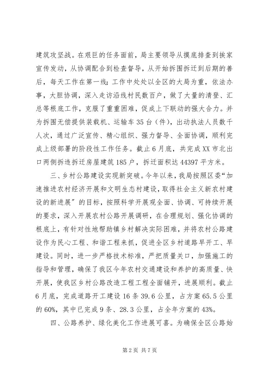 2023年交通局交通文明建设半工作总结.docx_第2页