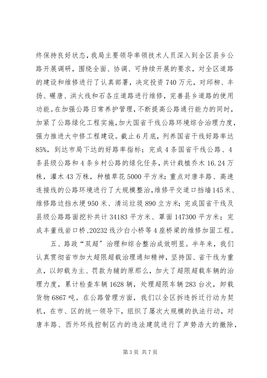 2023年交通局交通文明建设半工作总结.docx_第3页