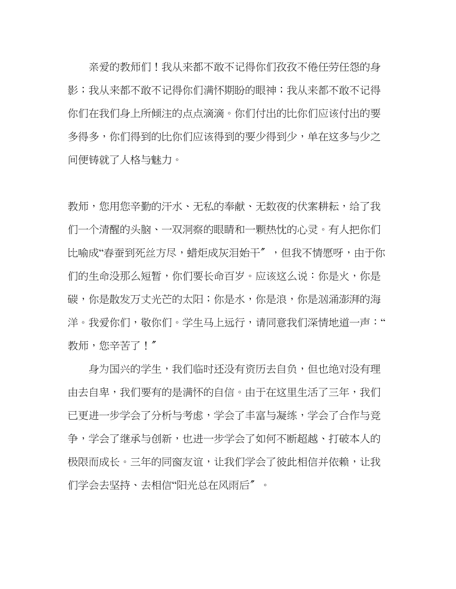 2023年毕业班发言稿.docx_第2页