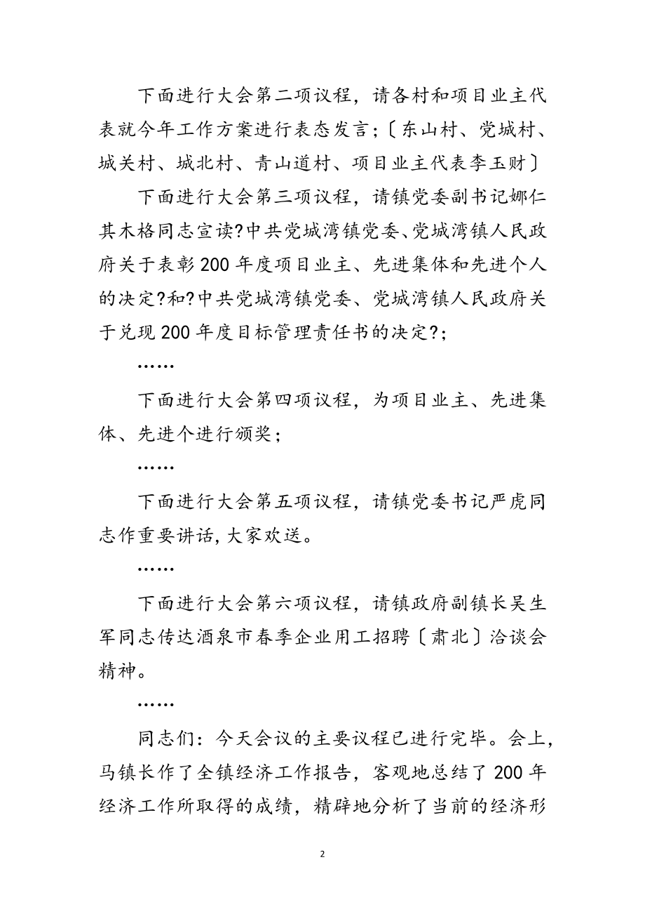 2023年镇经济工作会议主持词范文.doc_第2页