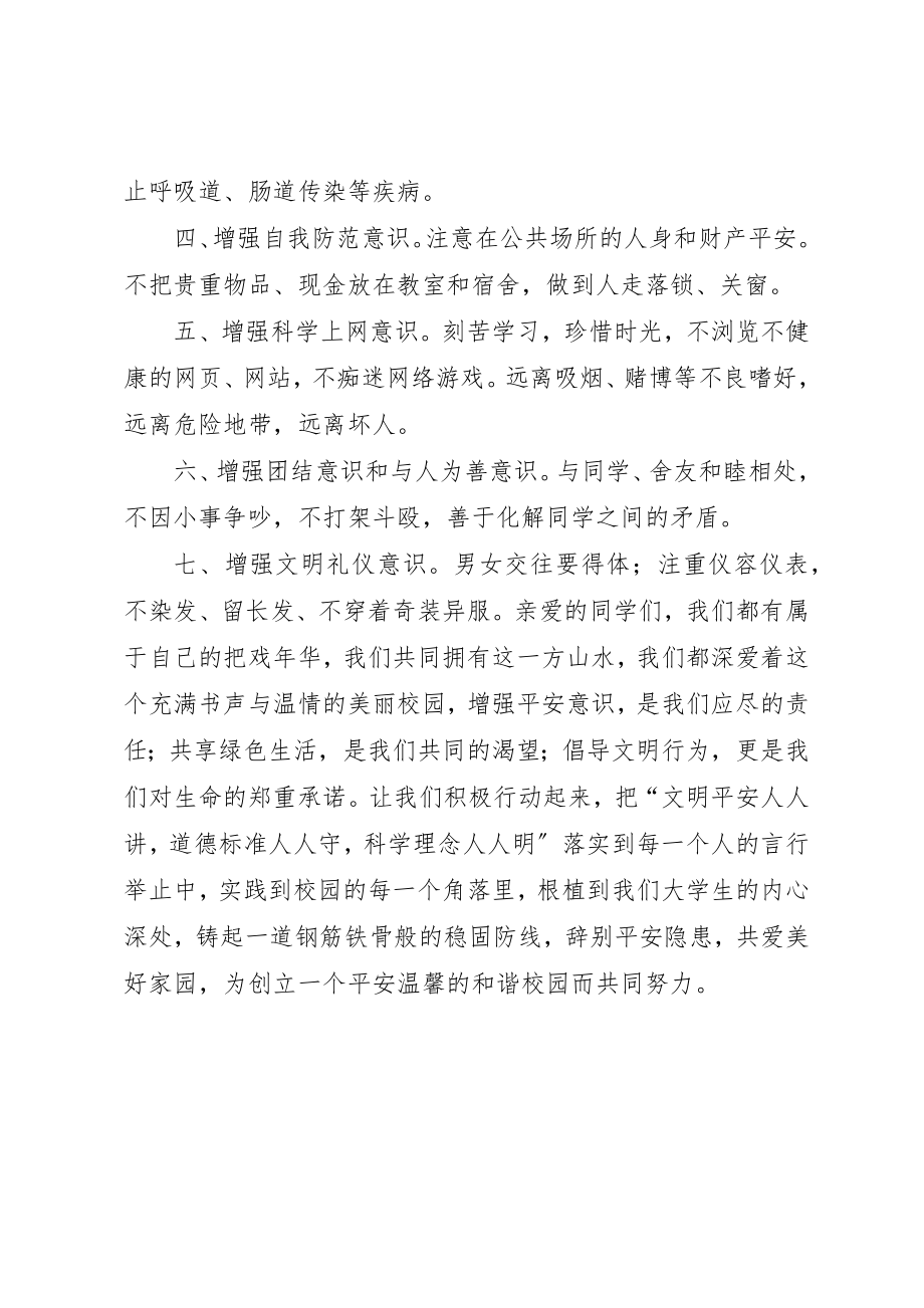 2023年创建安全文明校园的倡议书.docx_第2页