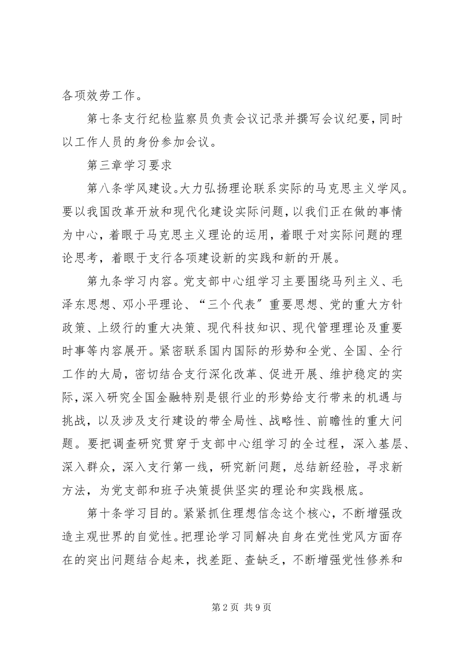 2023年银行党支部学习考核规定.docx_第2页