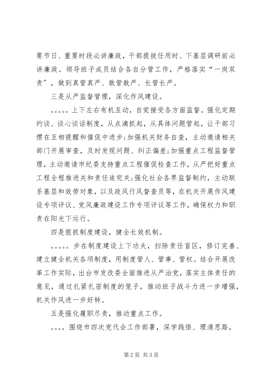 2023年市发改委党建工作经验交流材料.docx_第2页