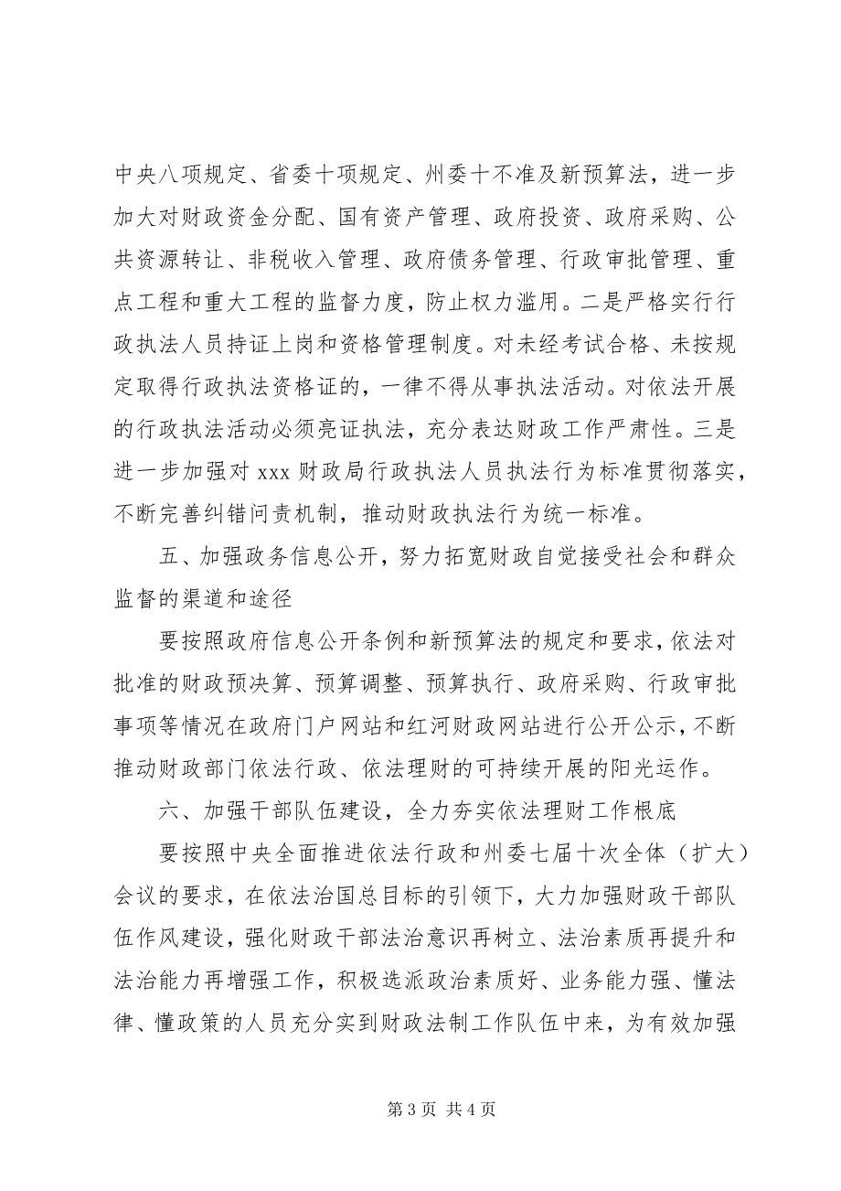 2023年财政局普法依法治理工作计划.docx_第3页