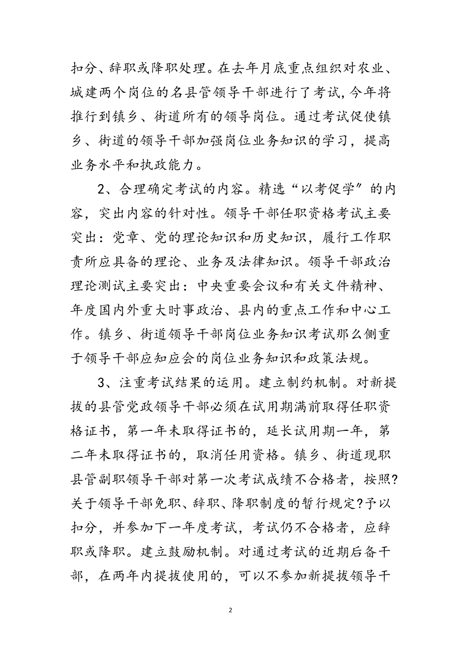 2023年干部教育培育工作总汇范文.doc_第2页