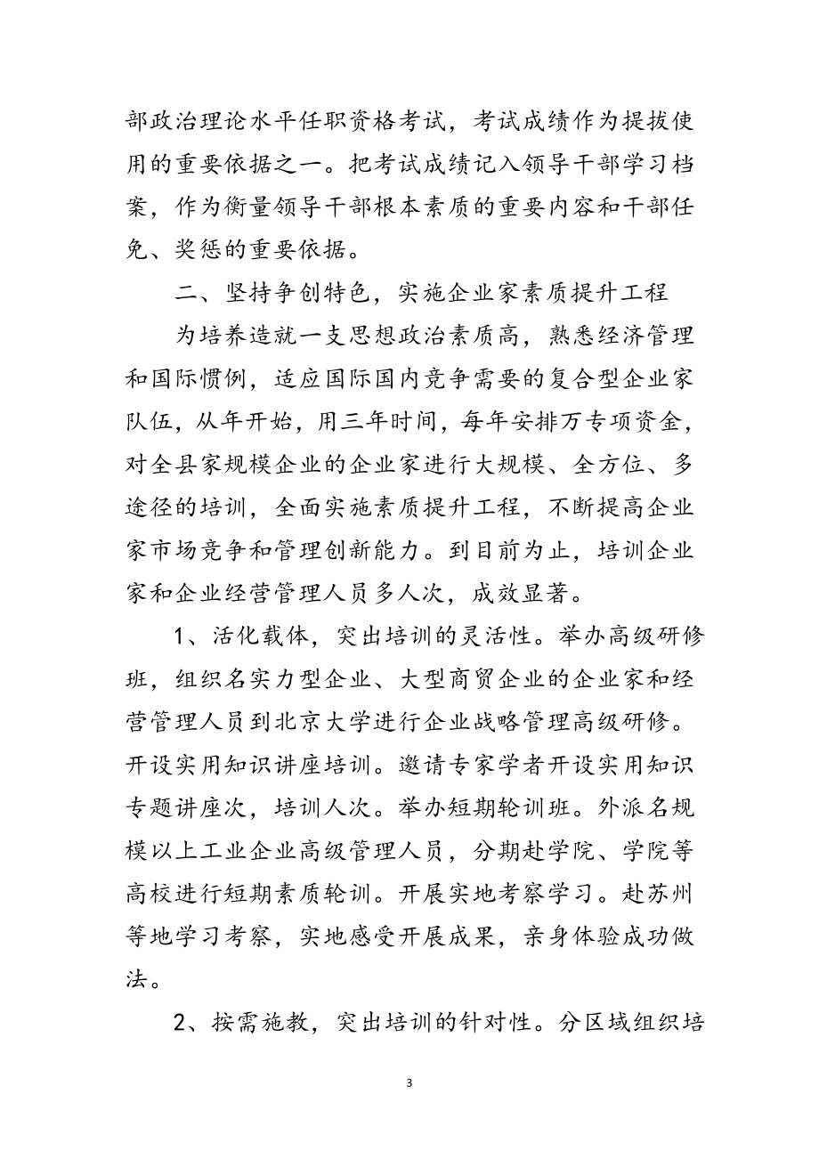 2023年干部教育培育工作总汇范文.doc_第3页