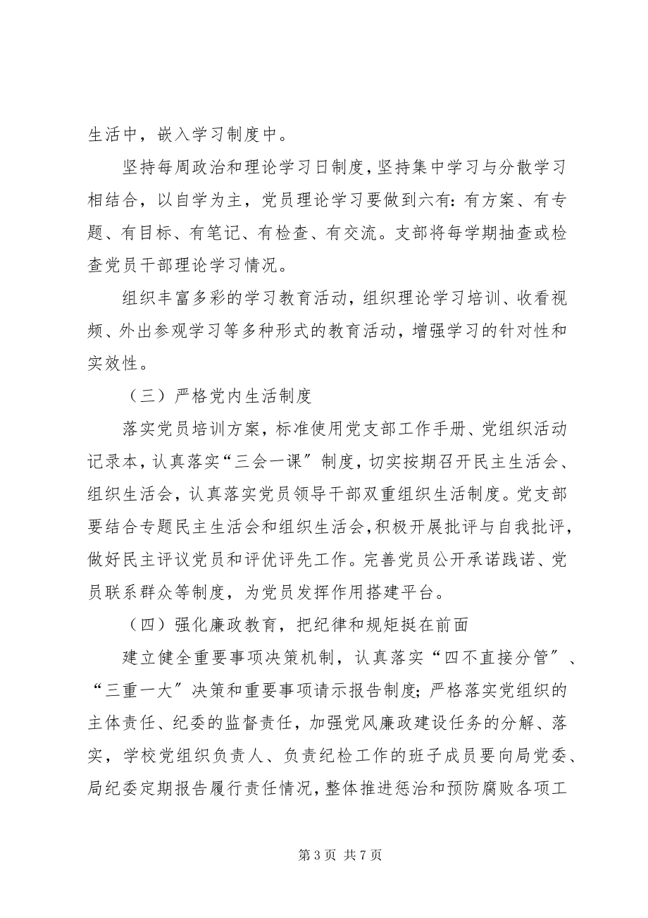 2023年xx中学党总支党建工作计划.docx_第3页