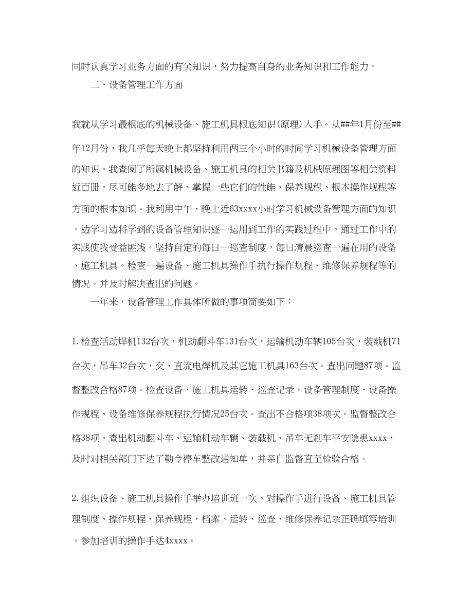 2023年设备管理部门终总结.docx_第2页