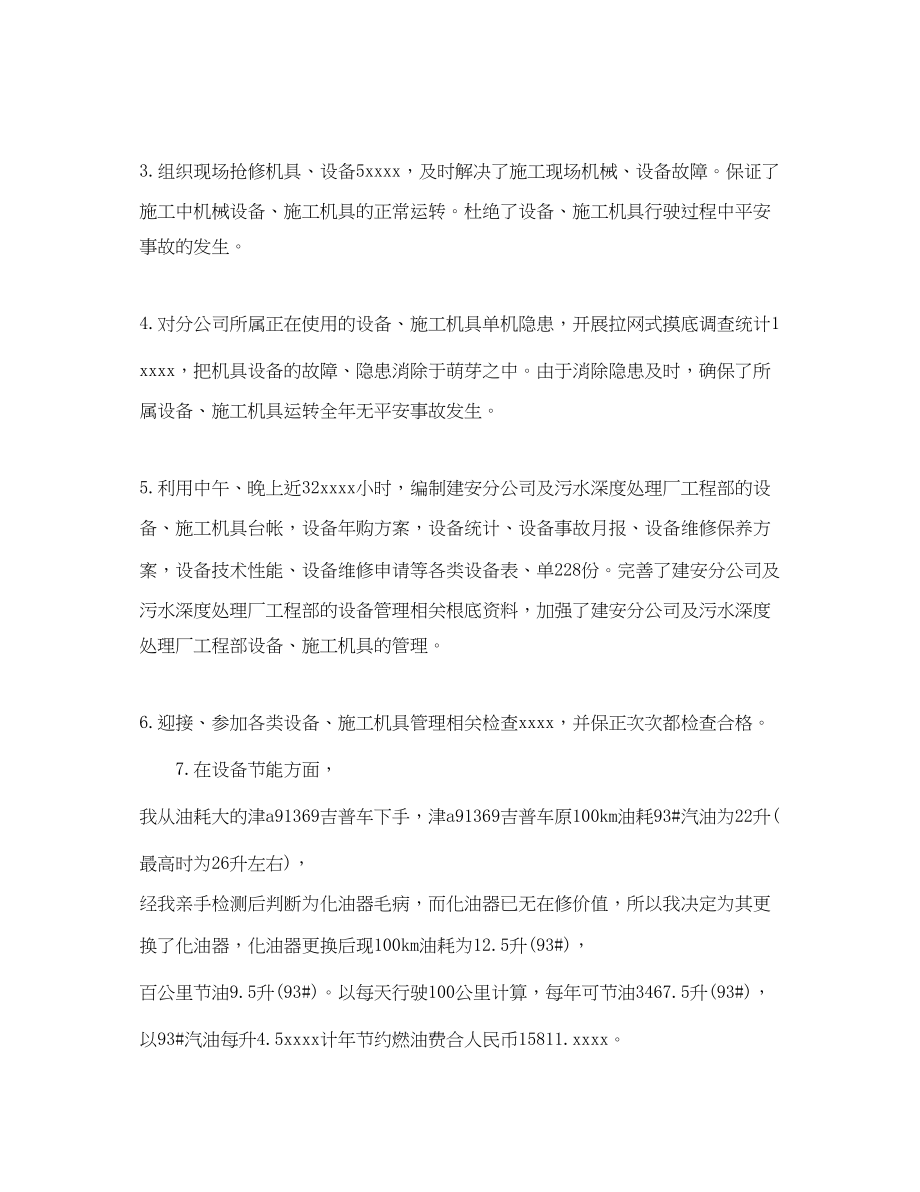 2023年设备管理部门终总结.docx_第3页