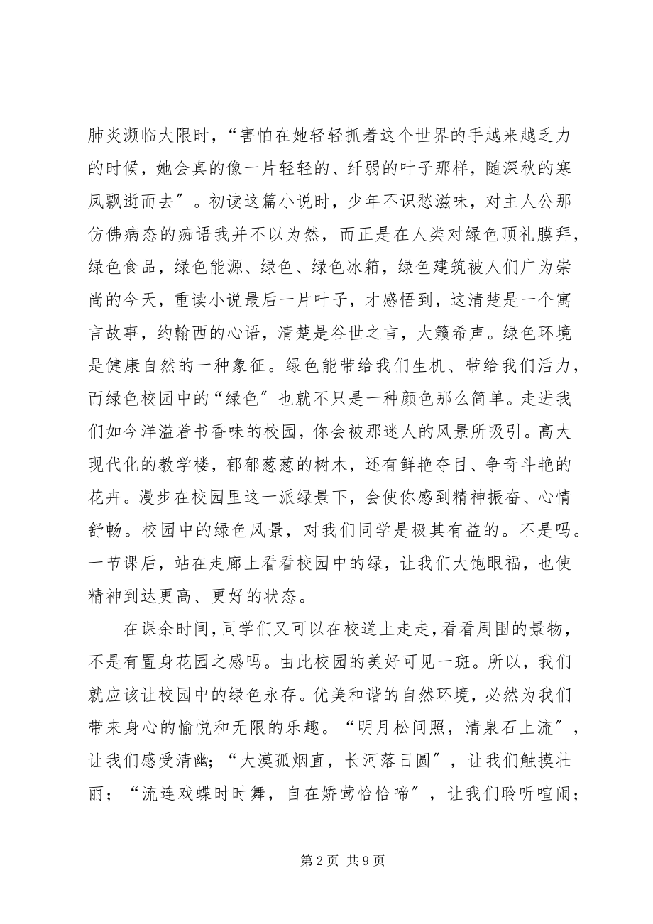 2023年有关环保的演讲.docx_第2页