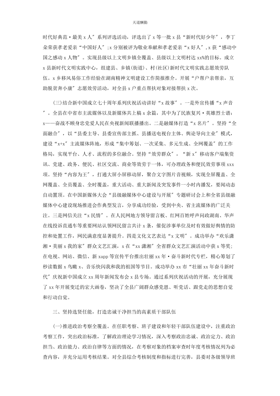 2023年党建工作领导小组度总结.docx_第3页