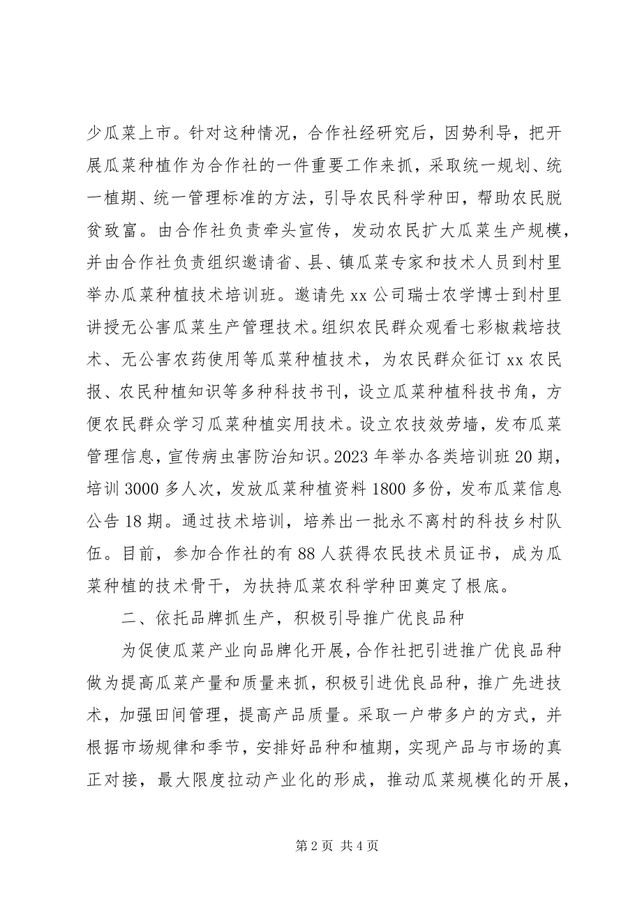 2023年瓜菜专业合作社引民致富思考.docx_第2页