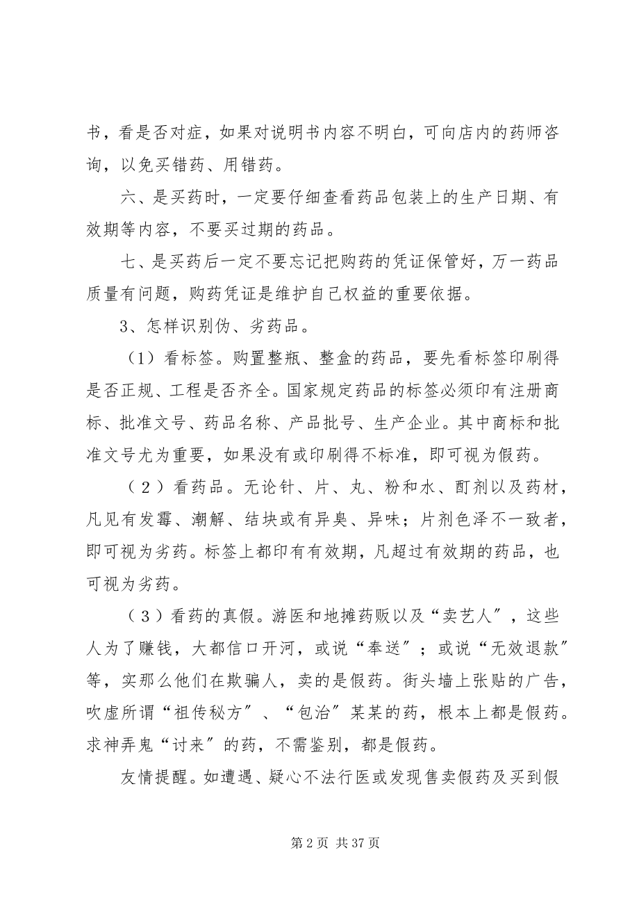 2023年药品安全宣传单.docx_第2页