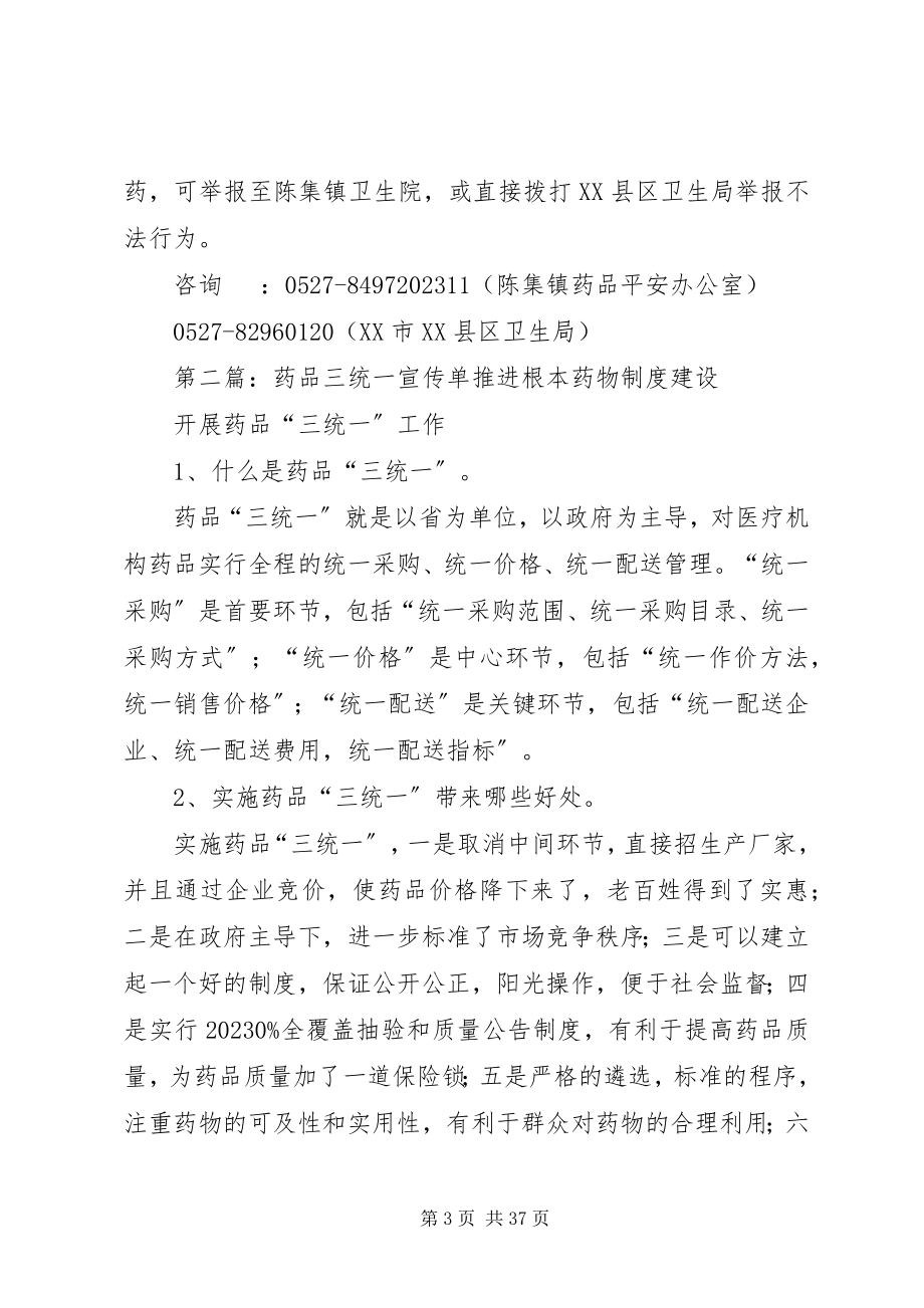 2023年药品安全宣传单.docx_第3页