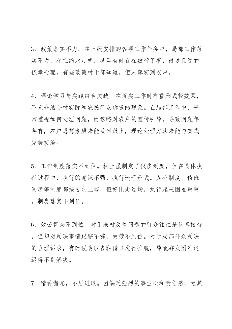 2023年党支部领导班子整改方案.doc_第2页