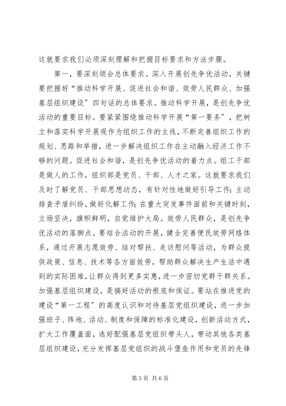 2023年县委组织部在创先争优动员会上的致辞.docx_第3页