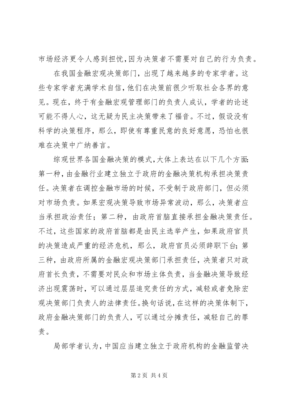 2023年金融决策的民主问题.docx_第2页