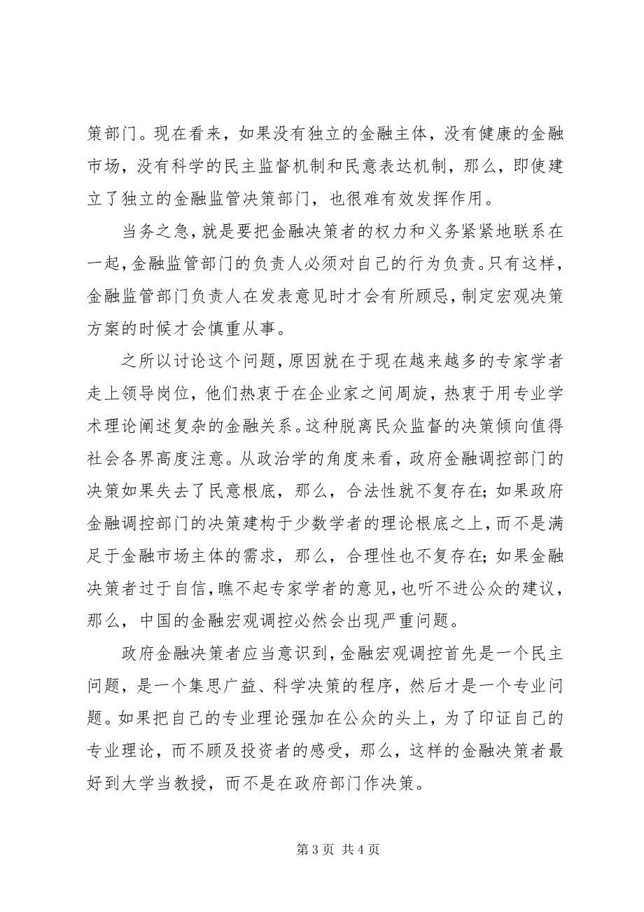 2023年金融决策的民主问题.docx_第3页