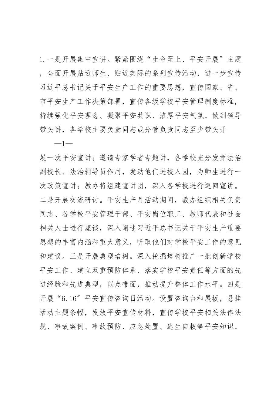 2023年南汶西联小年安全生产月活动实施方案.doc_第2页