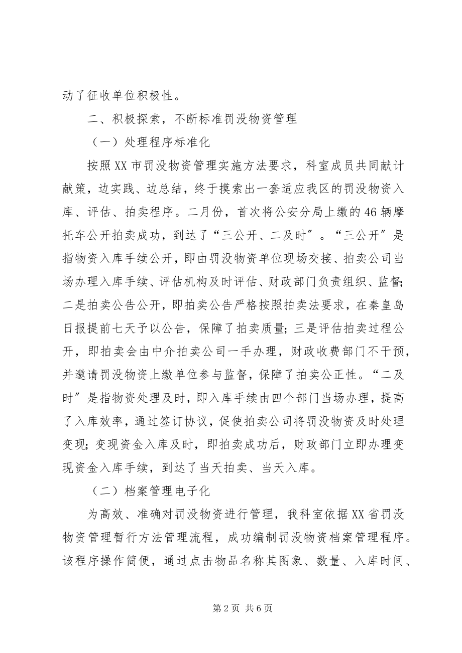 2023年财政局综合科年度工作总结.docx_第2页