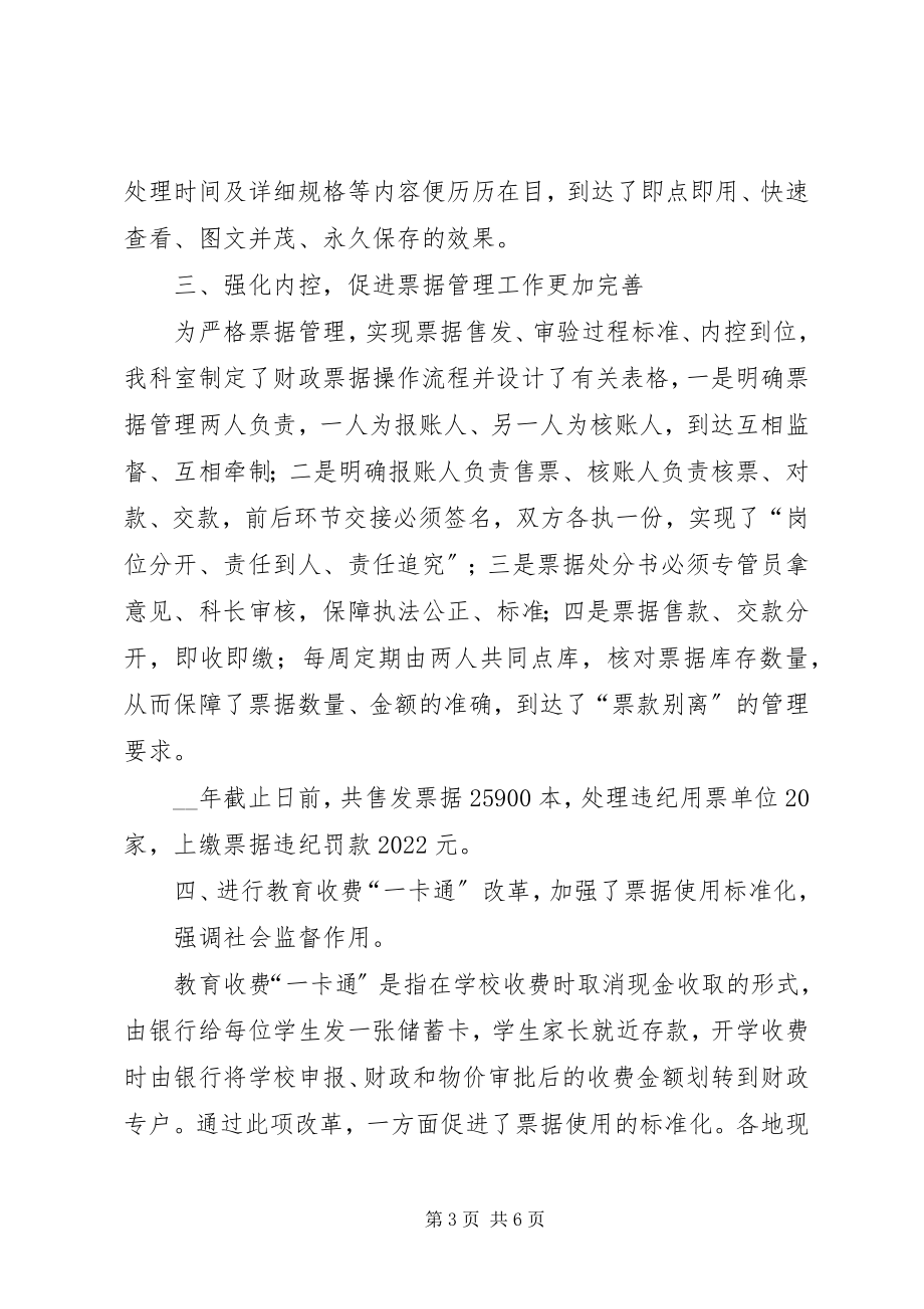 2023年财政局综合科年度工作总结.docx_第3页