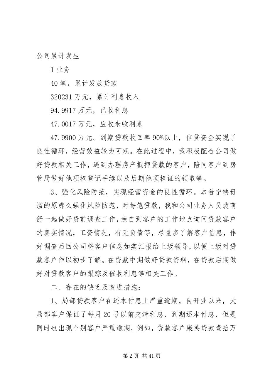 2023年小贷公司工作总结.docx_第2页