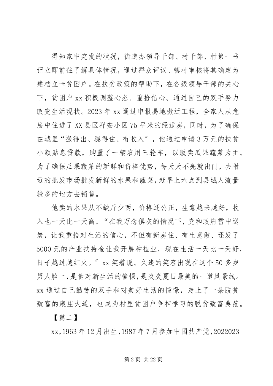 2023年扶贫带头人典型事迹材料六篇.docx_第2页