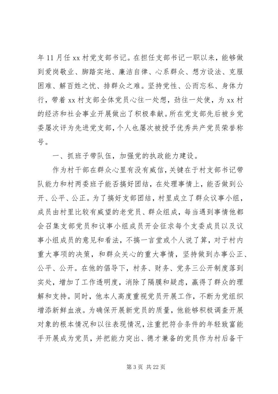 2023年扶贫带头人典型事迹材料六篇.docx_第3页