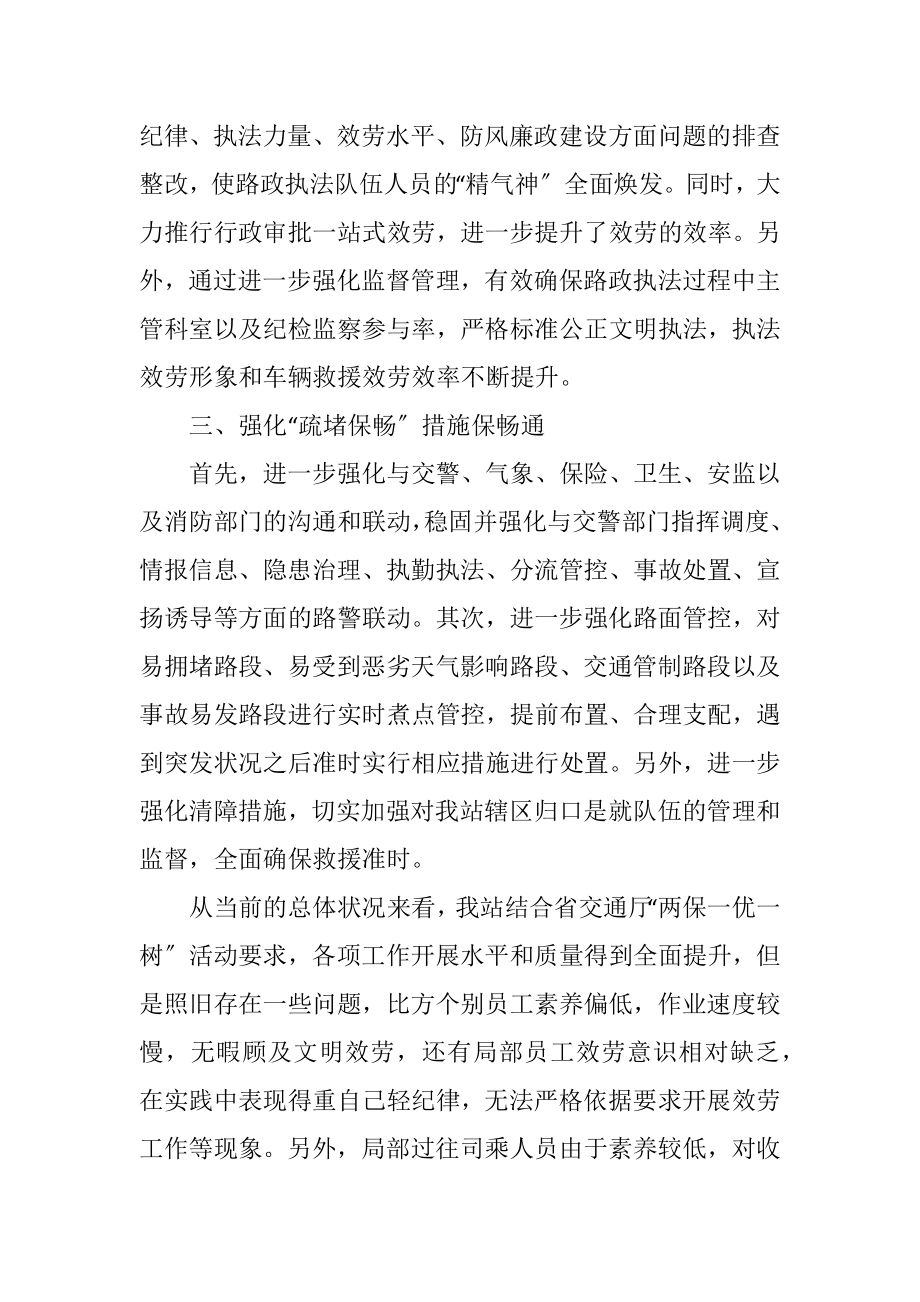 2023年收费站站长发言稿.docx_第2页