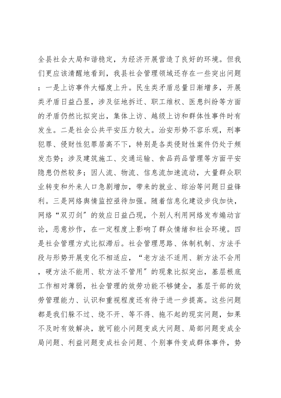 2023年县社会管理综合治理委员会全体会议致辞稿.doc_第2页