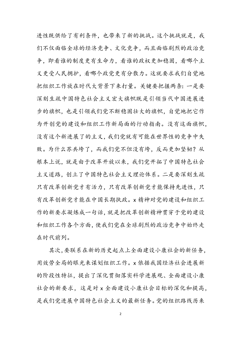 2023年组织精神学习工作的讲话.docx_第2页