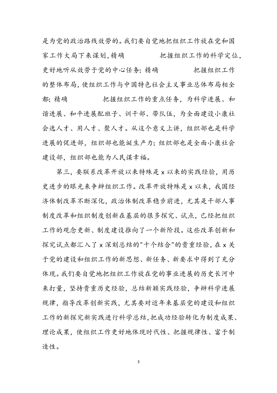 2023年组织精神学习工作的讲话.docx_第3页