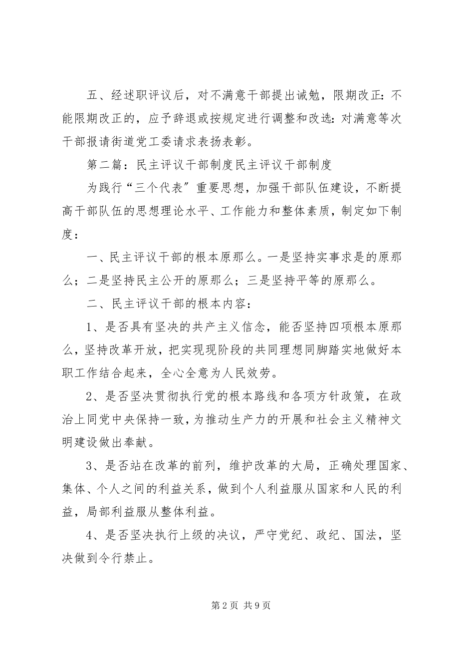 2023年民主评议社区干部工作制度.docx_第2页